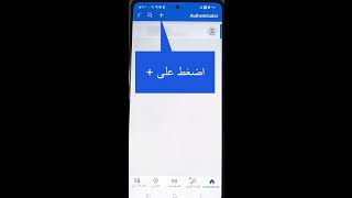 ضبط حماية حسابك على منصة مدرستي تثبيت تطبيق مصادقة ميكروسوفت Authenticator screenshot 3