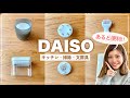 【ダイソー新商品】これは便利！キッチン・掃除・文房具など