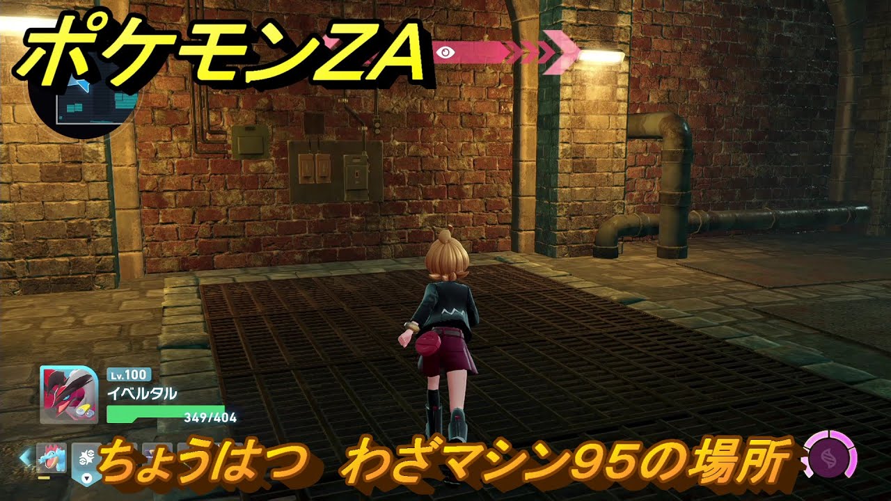 ポケモンZA ちょうはつ わざマシン95の場所 ＃579 【Pokémon