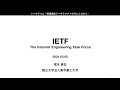 1 IETF The Internet Engineering Task Force 1 IETF The Internet Engineering Task Force