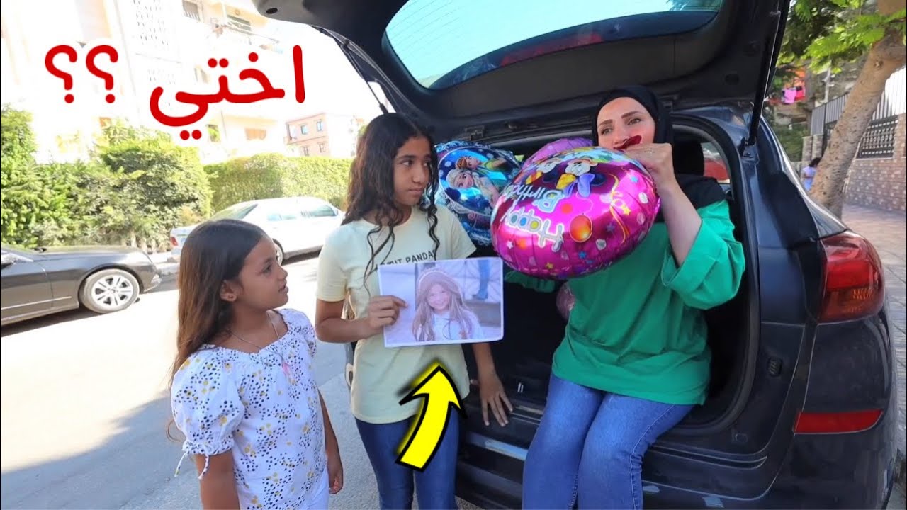 بنت صغيرة تلتقي باختها لاول مرة - شوف حصل اية !!