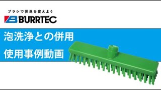 バーテック　バーキュートプラス　デッキブラシ