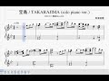 宝島(TAKARAJIMA) / 和泉宏隆 solo piano ver. 楽譜(Sheet)