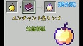Mod紹介 ダイヤモンドのリンゴ Apples Mod マインクラフト Youtube Mod紹介 ダイヤモンドのリンゴ Apples Mod マインクラフト Youtube