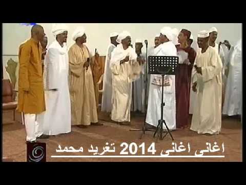 اغانى اغانى 2014 المجموعة ياسمير تغريد محمد 