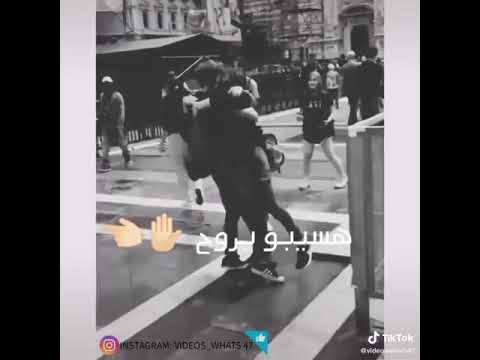 فيديو حالة واتس رومانسيه قولولي ازاي هسيبه يروح
