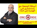 البرنامج الأسبوعي أسئلة الجمعة مع إستشاري الهجرة 20250725 البرنامج الأسبوعي أسئلة الجمعة مع إستشاري الهجرة 20250725