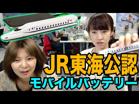 鉄道ファン必見！持ち歩ける新幹線「もちてつ」