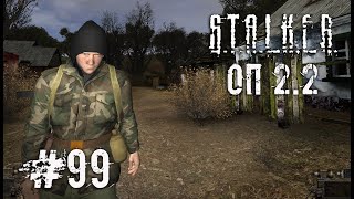 :    S.T.A.L.K.E.R.  - 2.2    #99