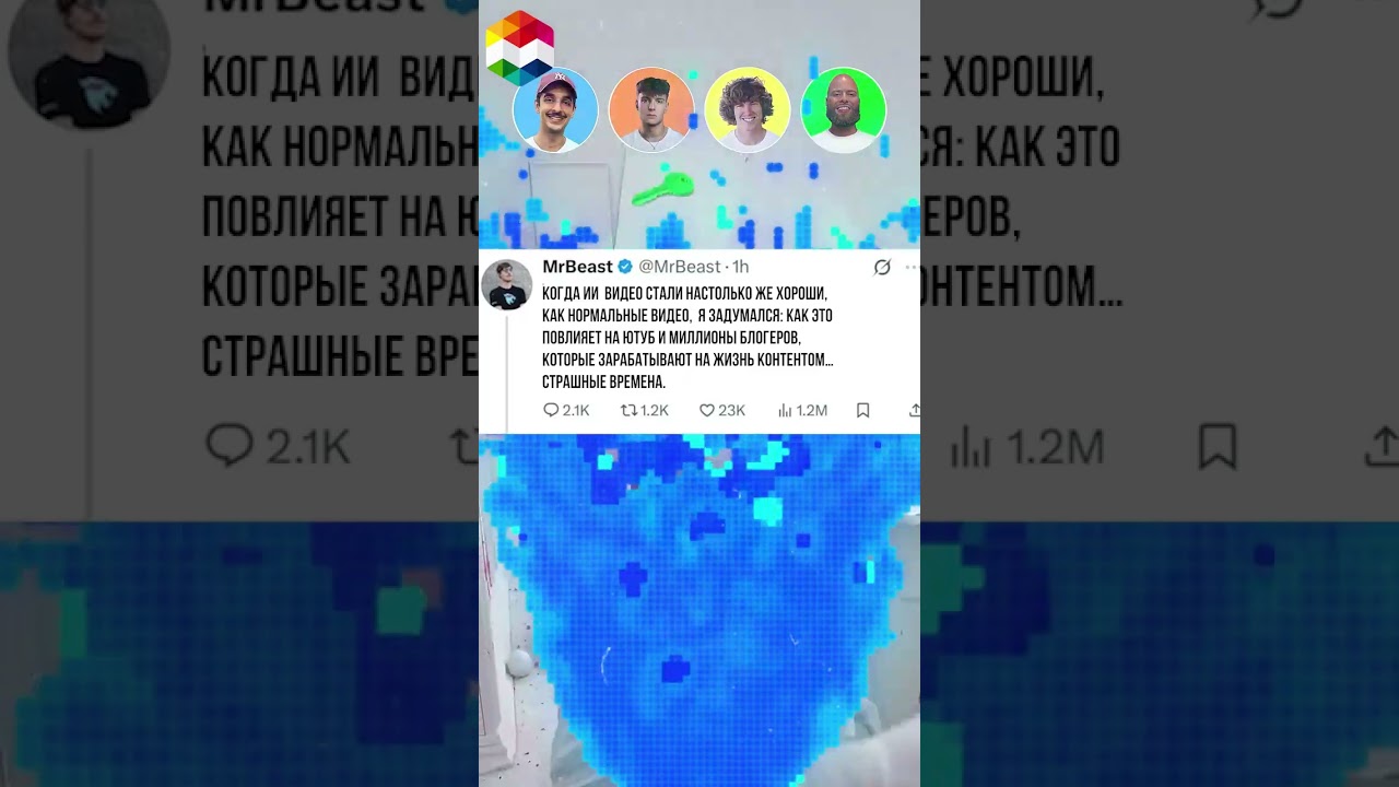 ЧЕГО БОИТЬСЯ МИСТЕР БИСТ? 