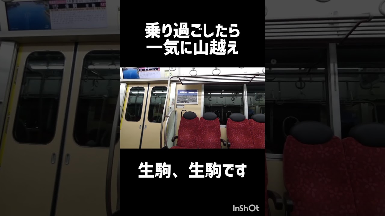 If you miss your stop on this express train, you'll end up on the