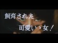 映画「痴人の愛(1967年版)」 予告