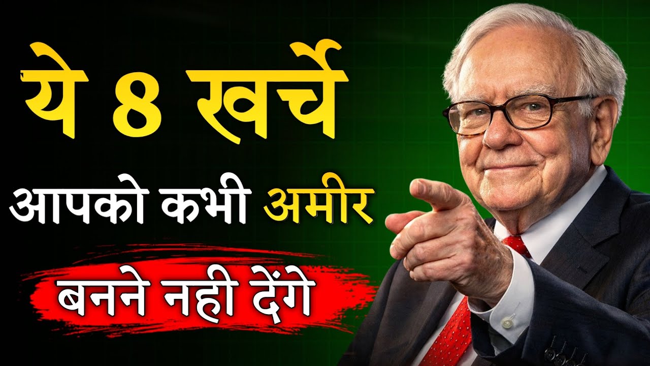 These 8 Habits Will Never Make You Rich | Warren Buffett