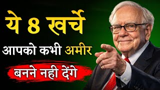 These 8 Habits Will Never Make You Rich | Warren Buffett