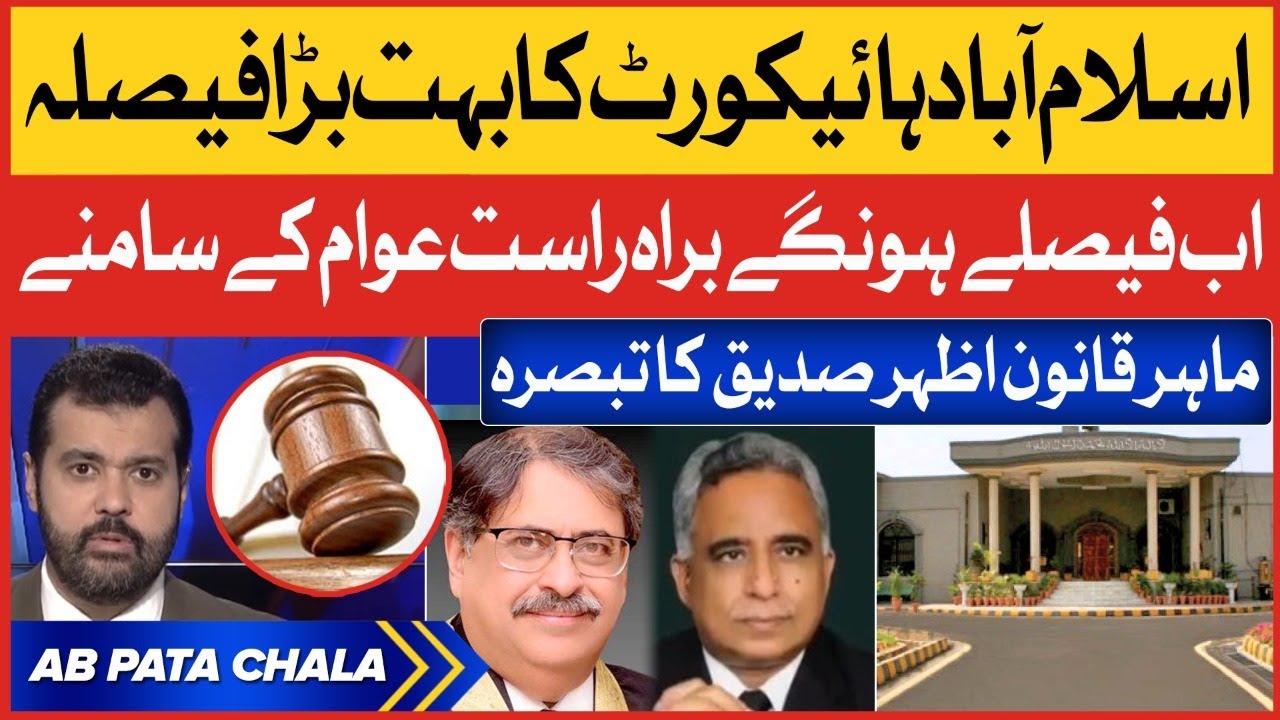 Islamabad High Court Big Decision | IHC allows Live Streaming of Court Proceedings | Azhar Siddiqui