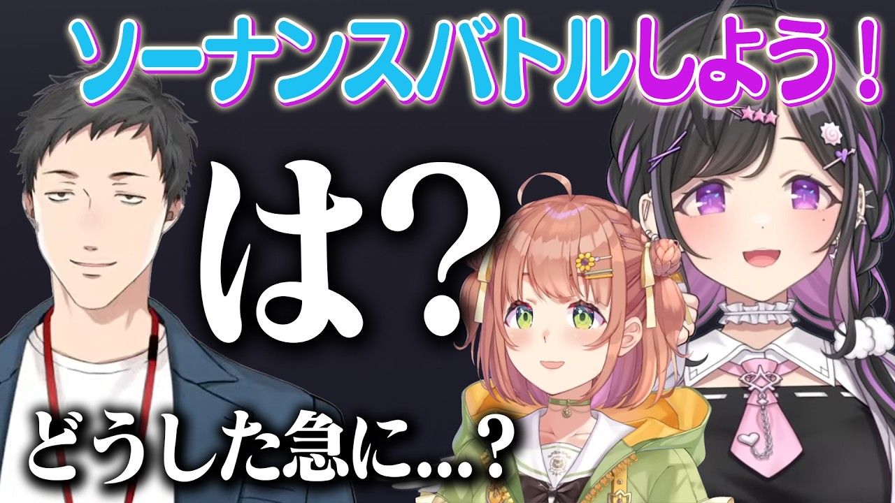 PCについて教わるはずが...突然始まるソーナンスものまね大会【夜牛詩乃/本間ひまわり/社築/にじさんじ/切り抜き】
