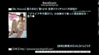 [My Gravure] 星乃まおり 聖*少女 妄想スケッチVol.3 内容紹介