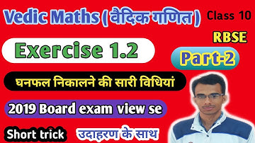 Chapter 1 Exercise 1.2 Class 10| Vedic Mathematics | Part-2 | RBSE