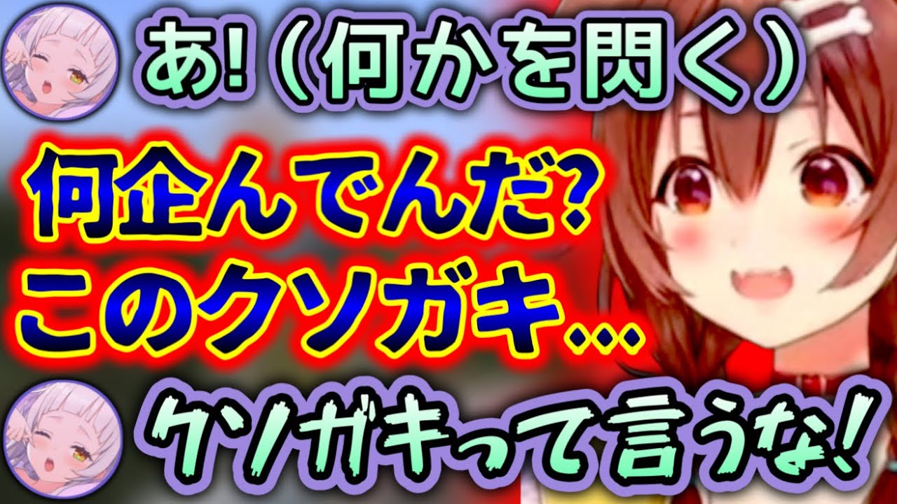 勘のいいガキに辛辣すぎるころさん【ホロライブ切り抜き/戌神ころね/紫咲シオン】