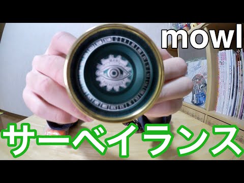 mowlサーベイランス開封品 ヨーヨー サーベイランス 開封！ [mowl] - YouTube