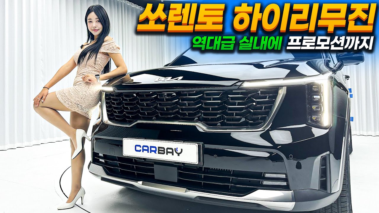 기아 쏘렌토 하이리무진 카니발을 대체하는 미친 상품성 ㄷㄷ 장기렌트 리스까지 가능하다고? I 실내외 디자인, 옵션, 프로모션