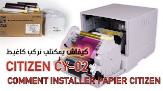 Comment installer papie citizen cy-02 en boitier   طريقة تركيب ورق  الطابعة ستيزين