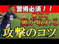 【習得必須!!】超効果的に裏が取りやすくなる攻撃のコツ【eFootball2023/efootball 2023】