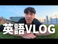 英語のVlogで勉強しよう！「横浜に引っ越した理由」