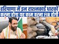 हरियाणा में राशन कार्डधारकों को करना होगा यह काम वरना FIR दर्ज होगी | Haryana Ration card News