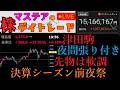 【第235回】マステアの株デイトレ配信 2026 04/21