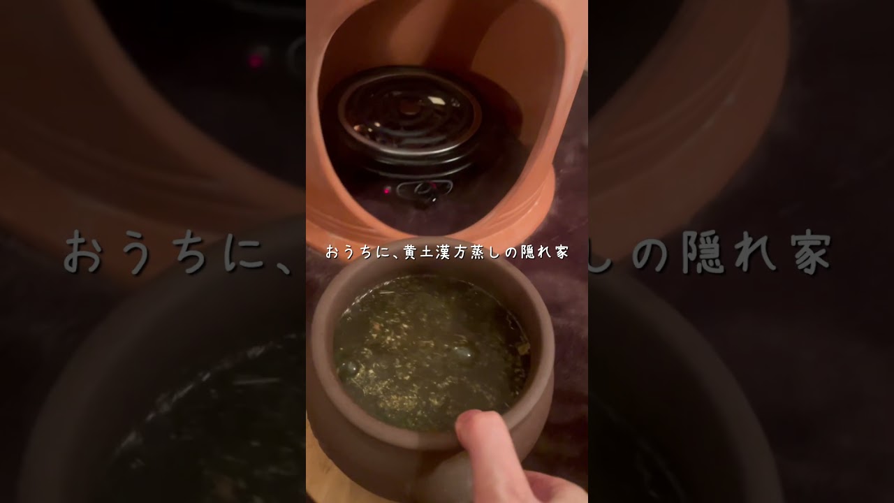 黄土漢方よもぎ蒸し専門店 むん｜Asucaよもぎ蒸し《埼玉県川越市》