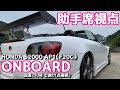 【走行動画】HONDA ホンダ S2000 AP1(F20C)型 VTECと5ZIGENの共鳴!! 「とちんくん」【荒法師マンセル】
