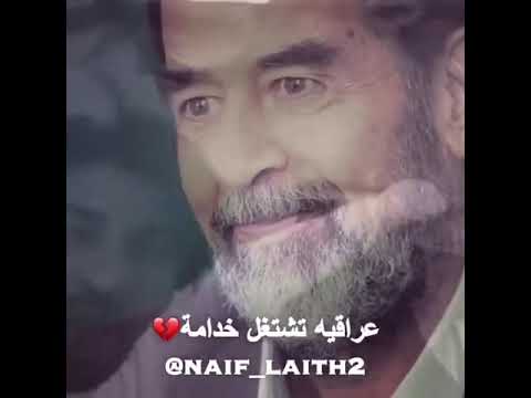 تصميم عن العراق بعد صدام حسين حالات واتس اب المهيب الركن ابو عداي ستوريات صدام حسين