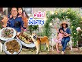 กินข้าวกับโนอะคลิปพิเศษ พ่อแว่นเข้าครัว รวมหลายความสนุก สนุกแค่ไหนไปชมกันค่ะ