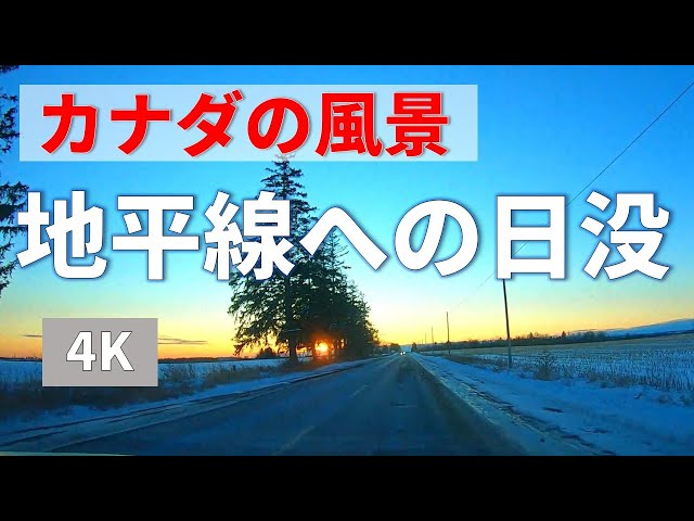 4Kカナダの風景】泣けるほど美しいカナダの大地と日没の瞬間（Sunset