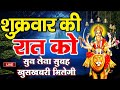 LIVE : शुक्रवार की रात को सोने से पहले सुन लेना सुबह खुशखबरी मिलेगी...........