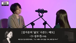 세상 등진 동성연인에게… "난 그래도 죽지 않을 거야, 왜인 줄 아니" ｜김지은의 애도 : 김우진(가명)