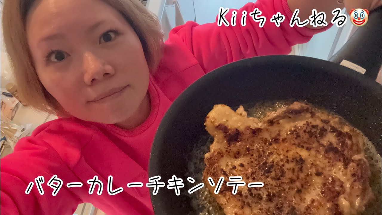 No.1705 バターカレーチキンソテー