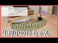 [生理中]お風呂は？月１で訪れるこの日に密着|子供達もお手伝い