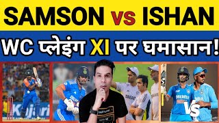 Download Lagu 🟨 BIG DIBATE: ISHAN KISHAN VS SANJU SAMSON. WORLD CUP PLAYING XI MEI KISE MILEGA MAUKA!#cricket  MP3