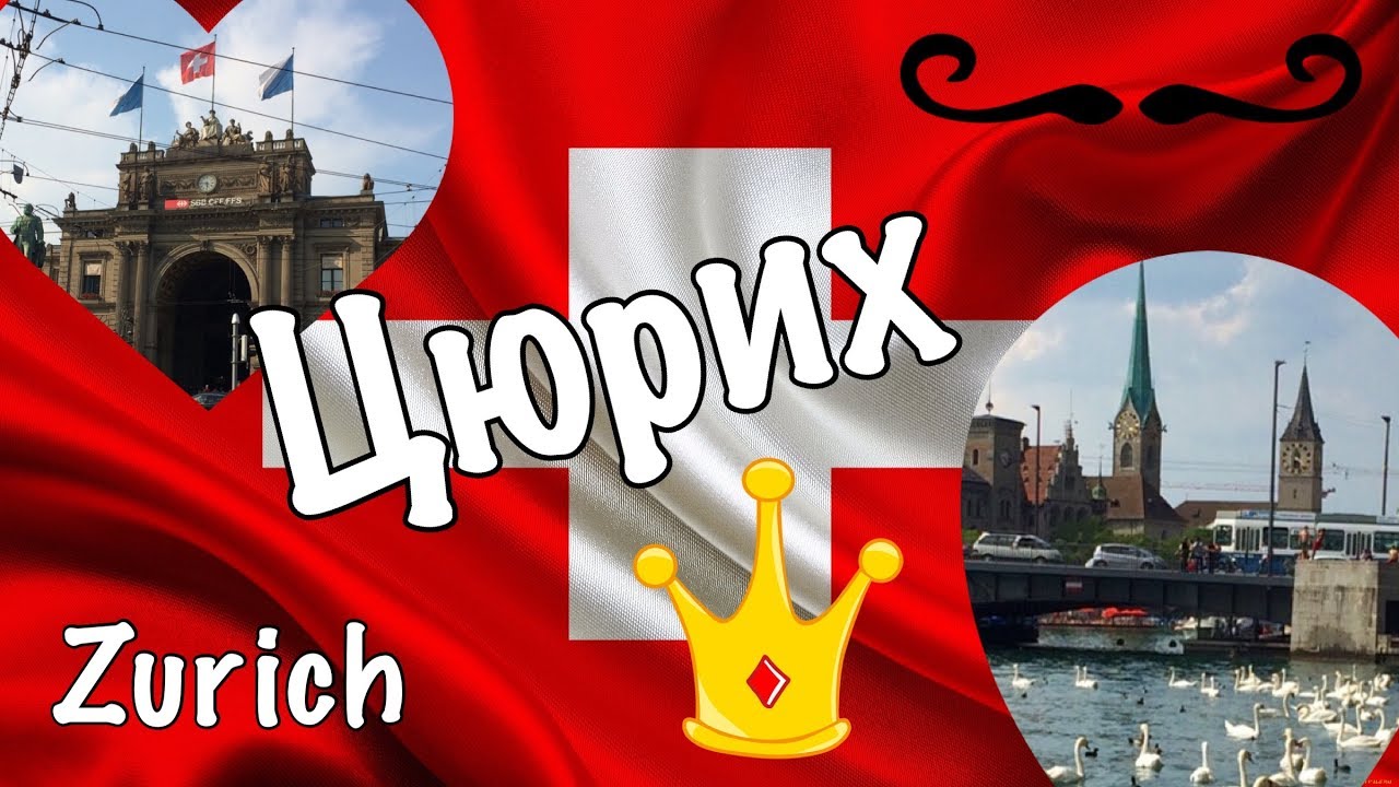 Прокат авто в цюрихе