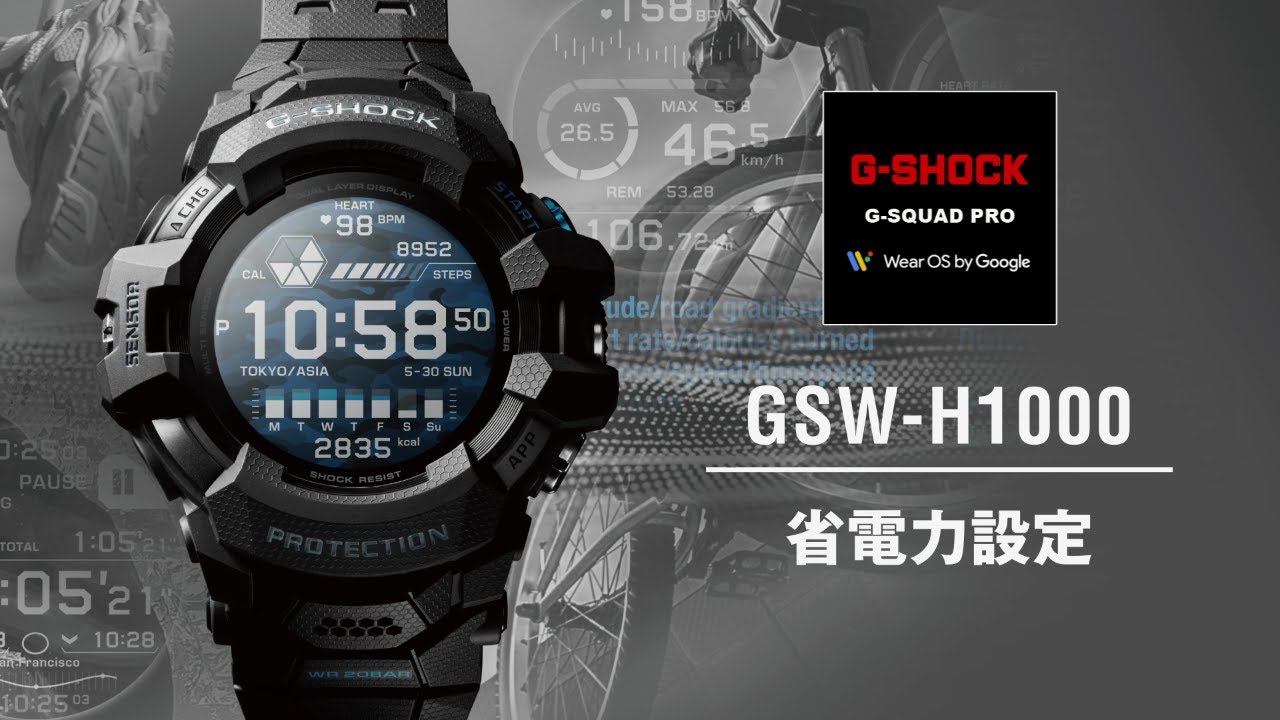 【新品】CASIO G-SHOCK G-SQUAD PRO GSW-H1000 G-SQUAD PRO Tips Vol.03: 省電力設定 | CASIO G-SHOCK GSW-H1000