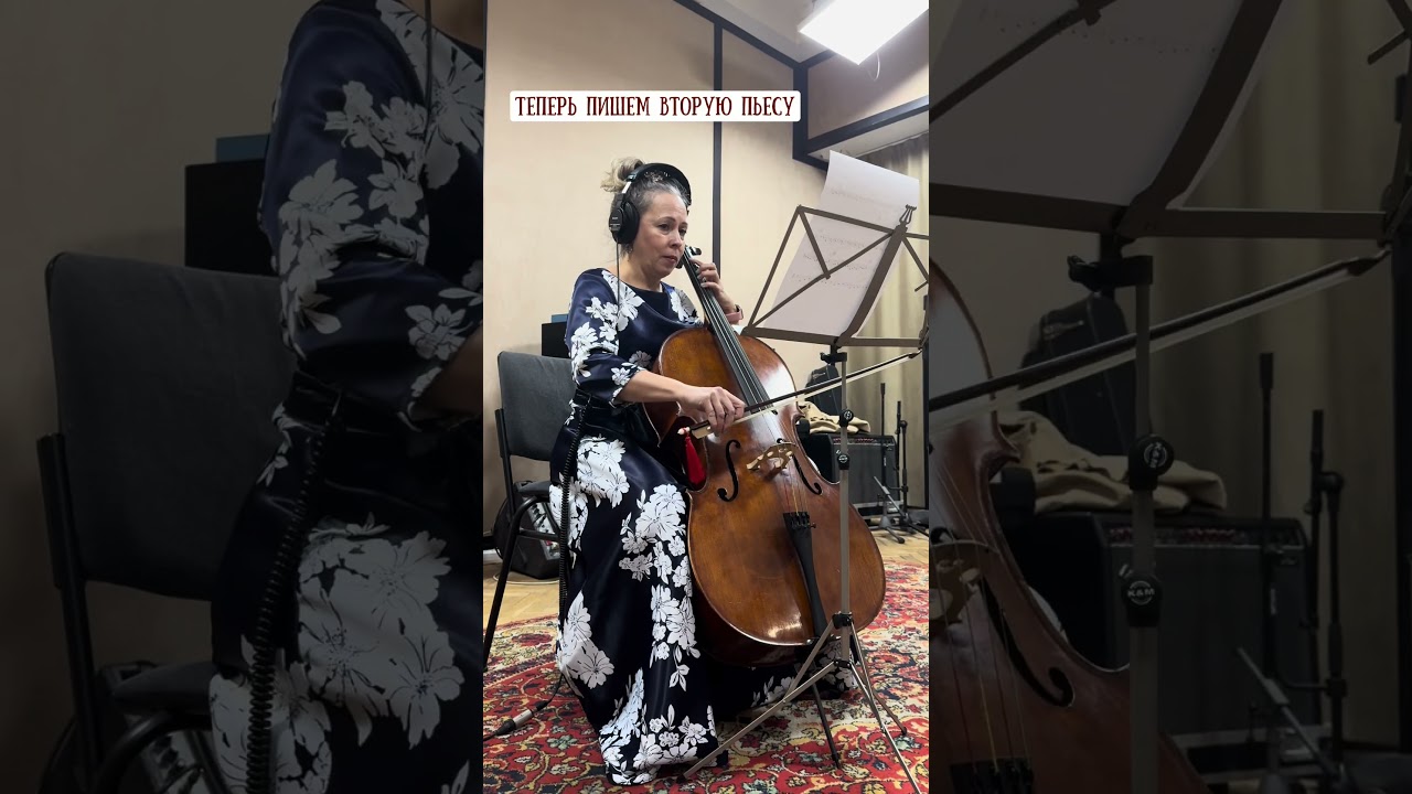 7. Звукозапись «Гранд барокко». Виолончель.