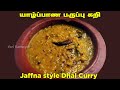     jaffna style dhal curry  paruppu curry in tamil