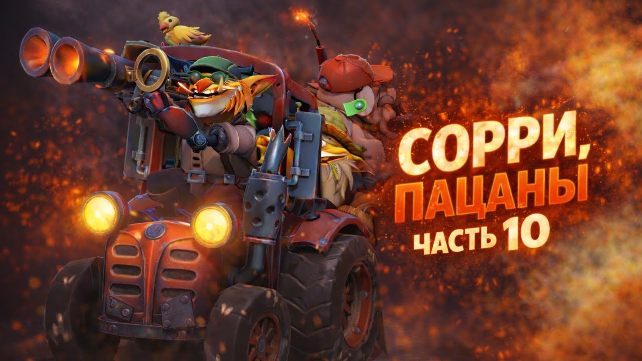 ЭТОГО ГЕРОЯ НЕНАВИДЯТ ВСЕ 💀 — Techies | Часть 10