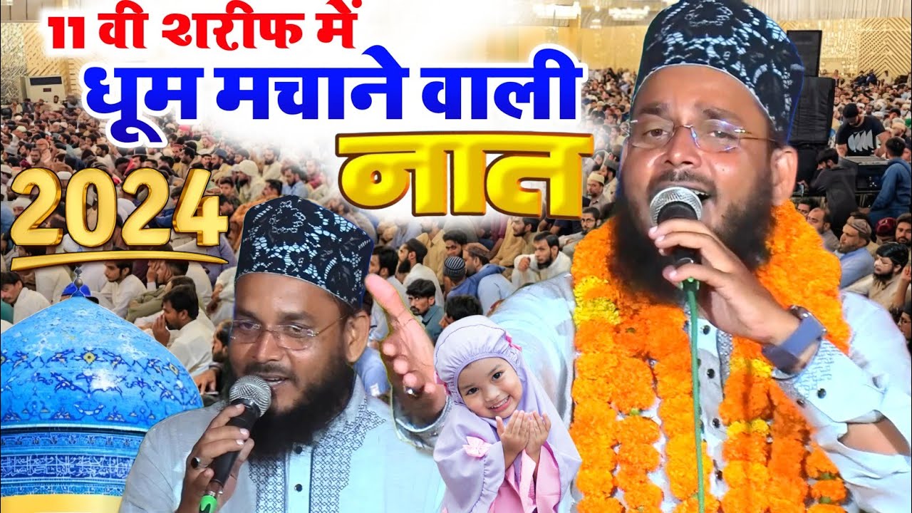 Mumtaz Tandavi New Naat Sharif 2024 || एक शोर उठा है मक्के में  अल्लाह का प्यारा आया है || new Naat