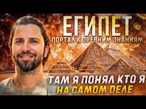 Я увидел Египет который скрывают от людей