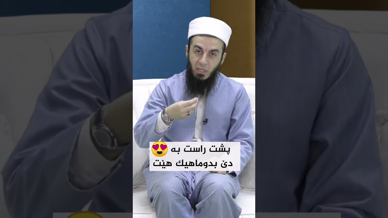 دێ بدویماهیک ئـێت!!