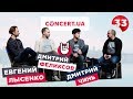 Интервью создателей Concert.ua - Дмитрий Чинь, Дмитрий Феликсов и Евгений Лысенко