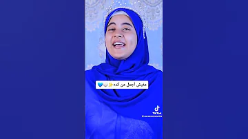 اناشيد دينيه المنشده زينب محمد 